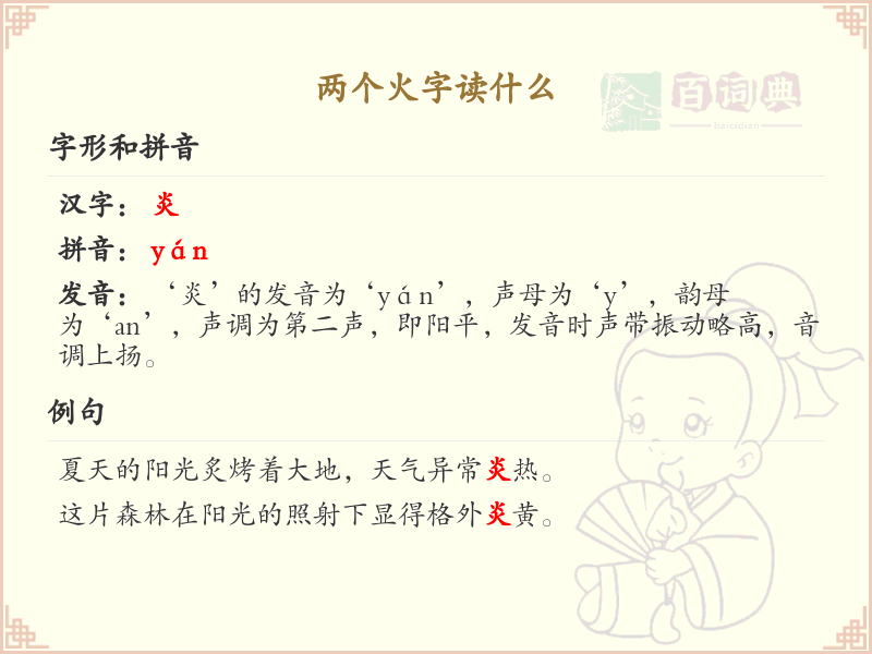 两个火字怎么读？双火字汉字读音详解