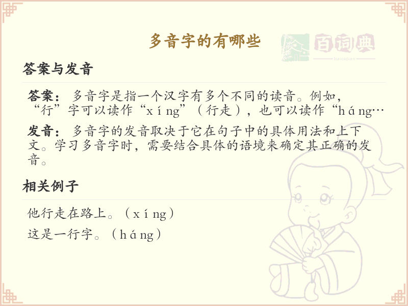 多音字全收录_多音字拼音及汉字详解