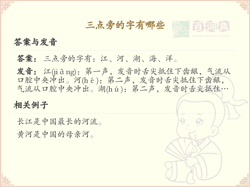三点水偏旁汉字大全_字典三点水汉字详解
