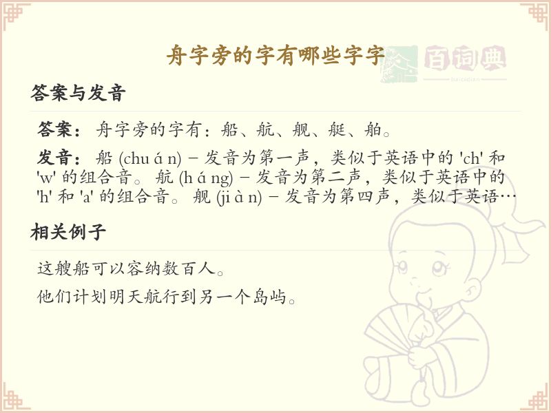 舟字旁的字有哪些？带舟的汉字大全