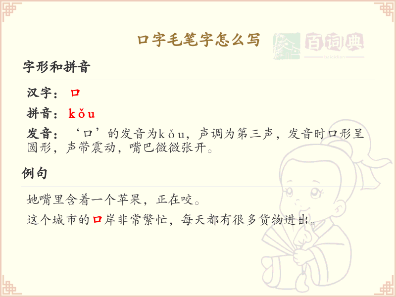 口字毛笔字书写技巧_掌握汉字口字的正确笔顺