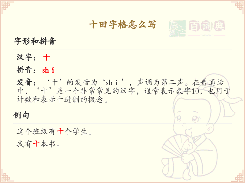 十田字格书写技巧_十田字格正确写法详解