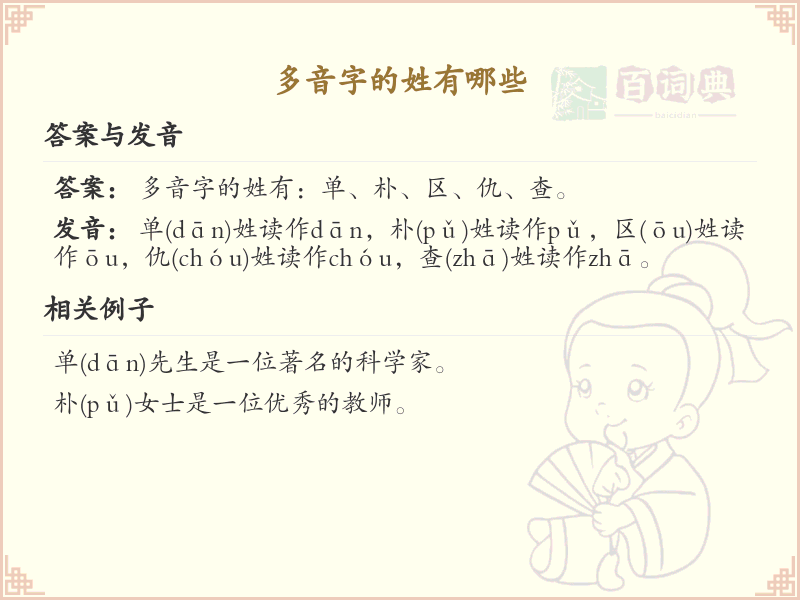 多音字的姓全收录_多音字姓氏详解与发音指南