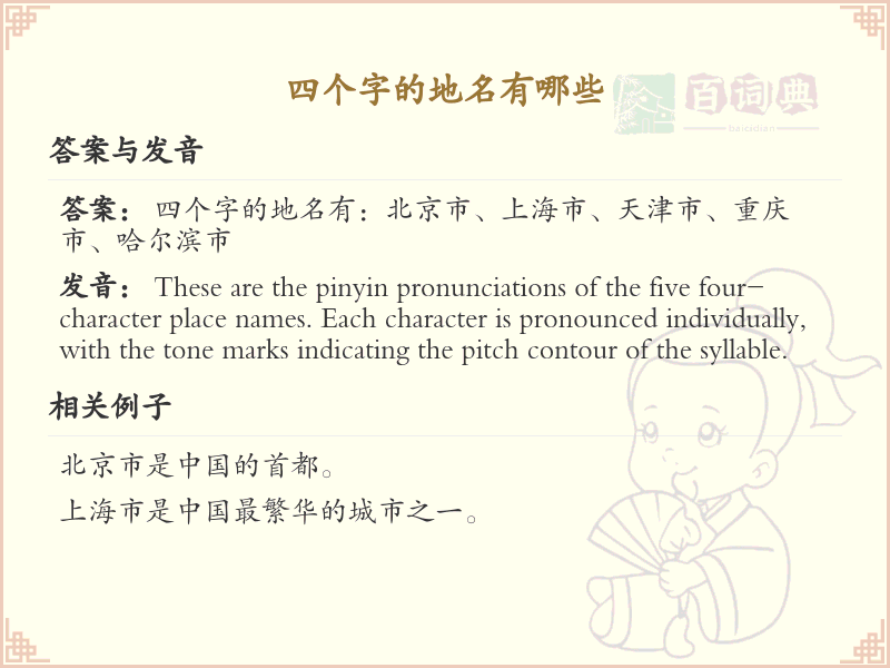 四字地名大全及解析_常见四字地名汇总