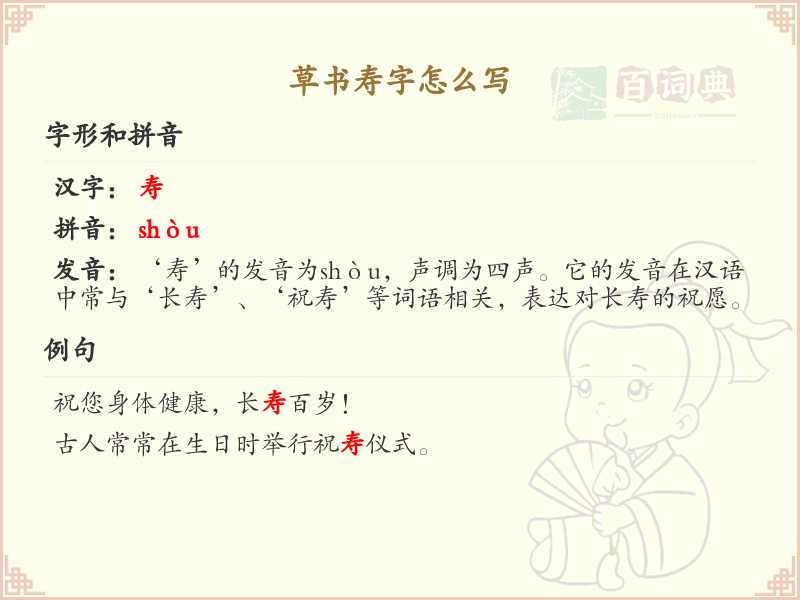 草书寿字的写法_草书寿字笔顺教学