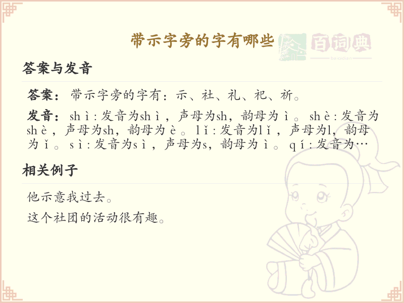 带示字旁的汉字大全_示字旁汉字详解