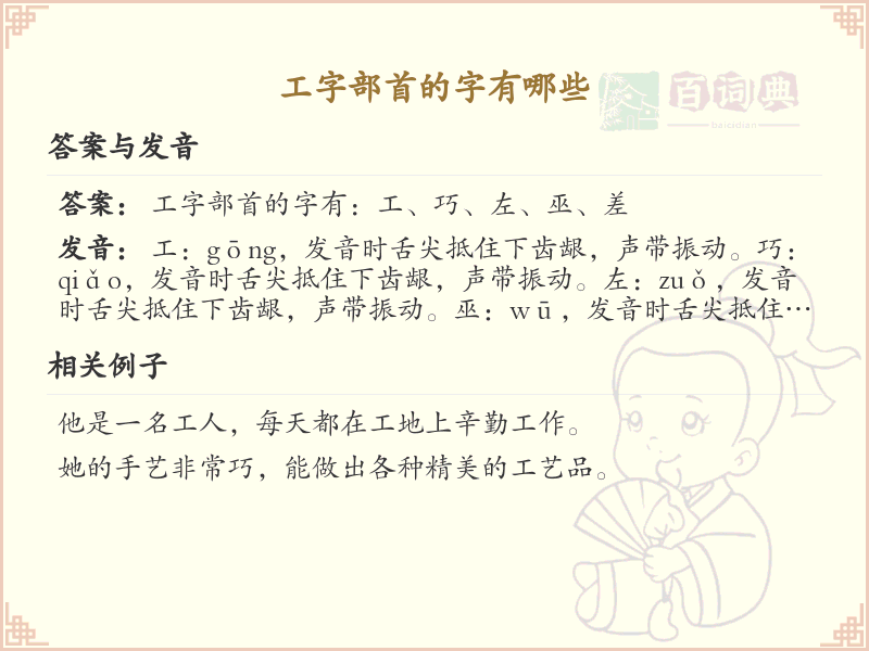 工字部首的汉字大全_带工字旁的汉字汇总
