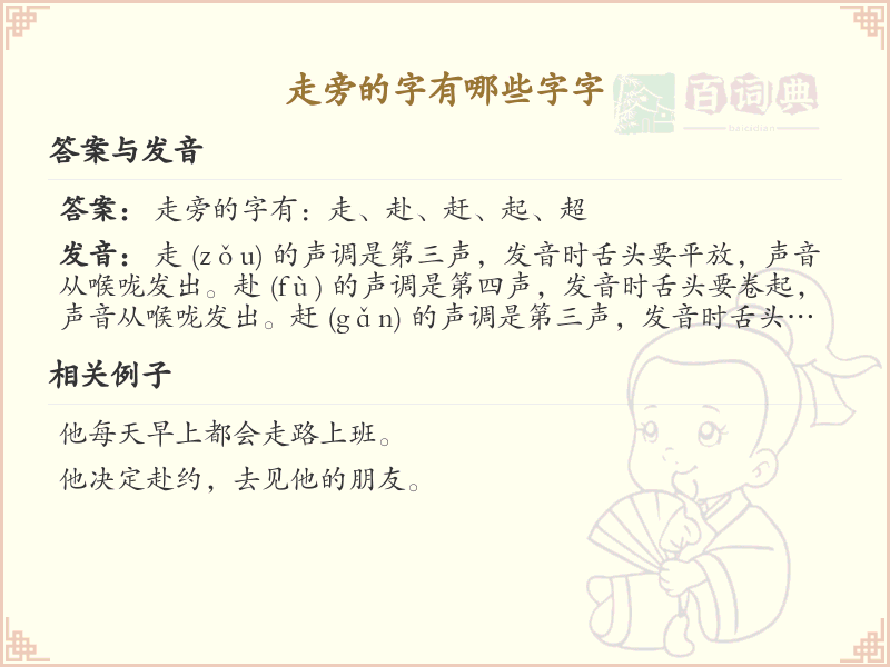 走旁的字有哪些？带走的汉字大全
