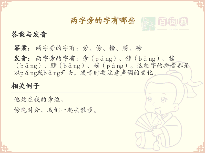 两字旁的汉字有哪些_认识两字旁的字
