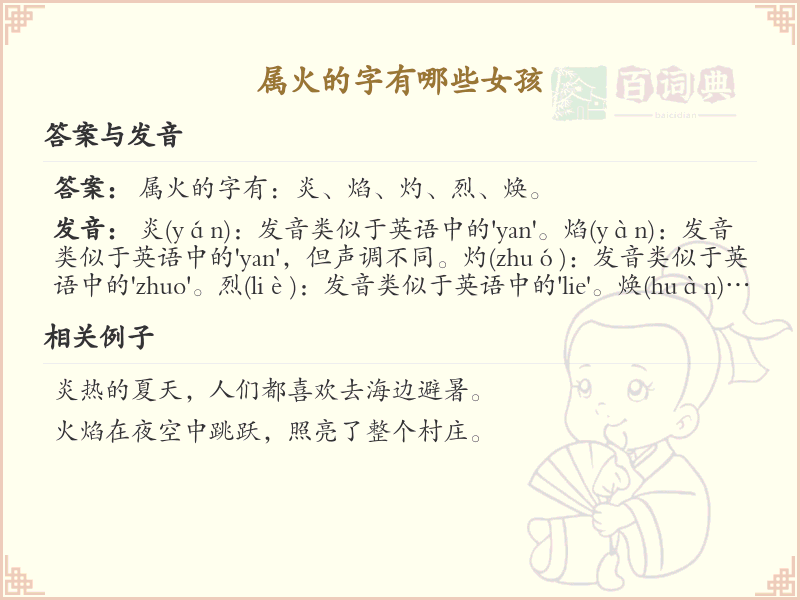 属火的字有哪些女孩_火属性女孩名字大全