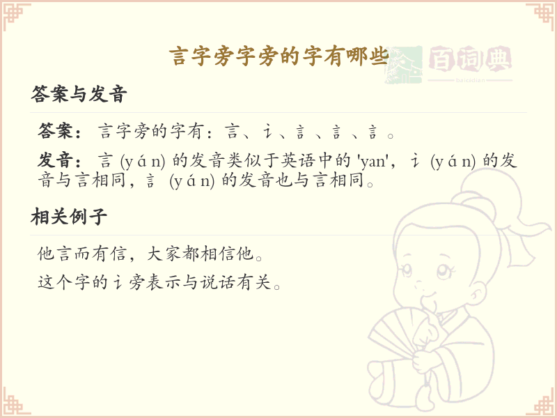 言字旁的汉字有哪些_言字旁的字
