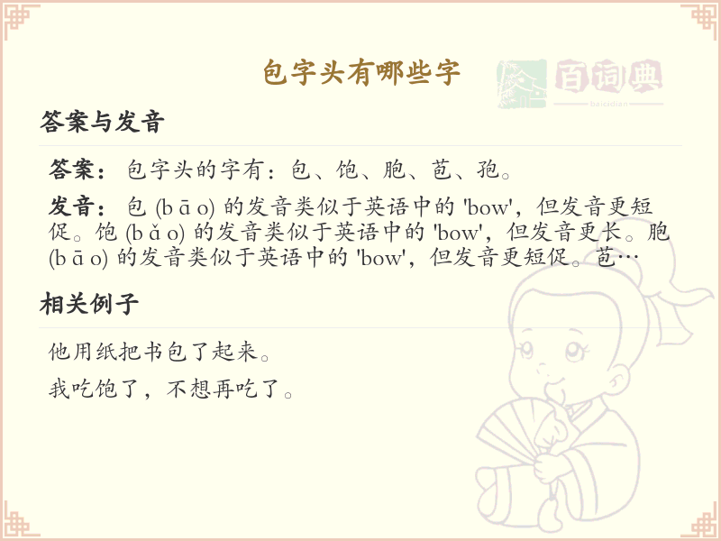 包字头汉字大全_带包字头的汉字详解
