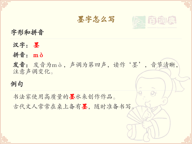 墨的笔顺怎么写？墨的笔画顺序详解