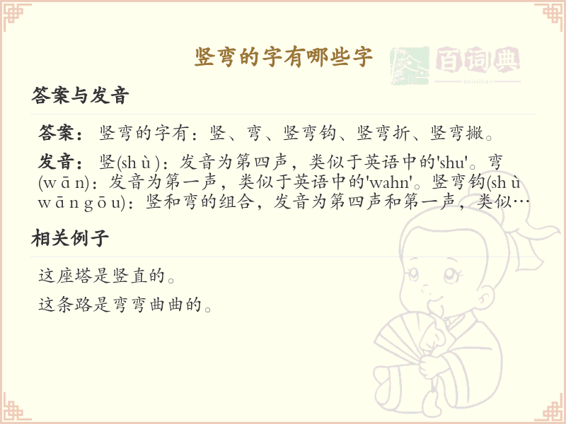 竖弯的字有哪些？竖弯笔画汉字大全及书写技巧