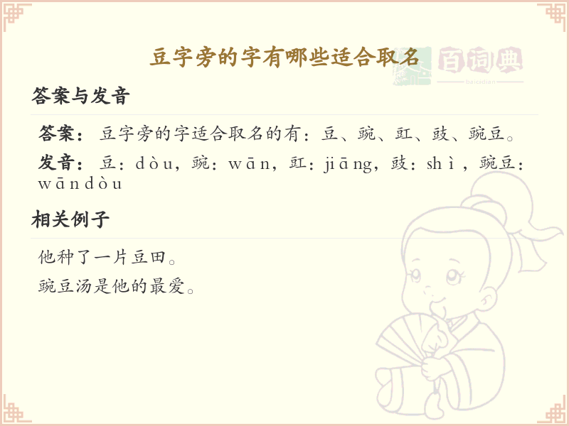 豆字旁取名汉字大全_适合取名的豆字旁汉字推荐