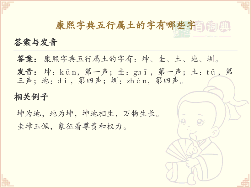 康熙字典五行属土的字大全_属土汉字解析