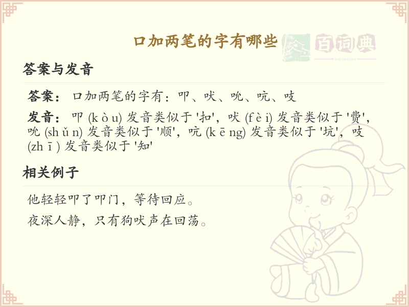 口加两笔的汉字详解_口字加笔画的常用字汇总