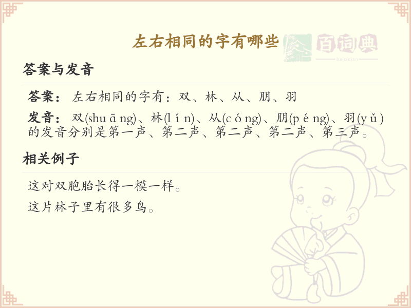 左右相同的汉字大全_探索对称汉字的世界