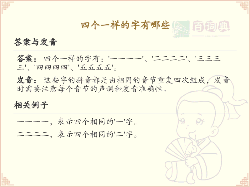 四叠字大全及解释_四个相同汉字汇总