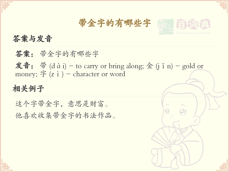 带金字的汉字大全_金字旁的字有哪些
