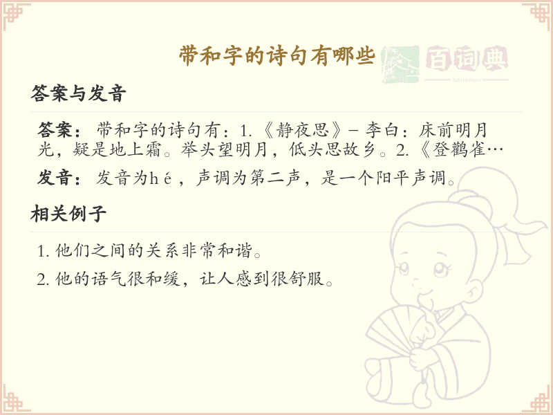 带和字的诗句大全_带和字的经典诗句