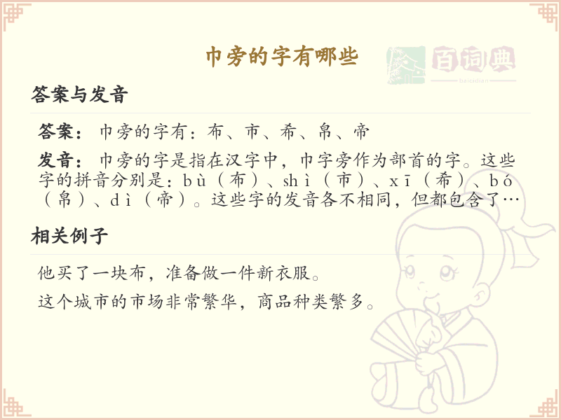巾旁的字有哪些？带巾的汉字大全