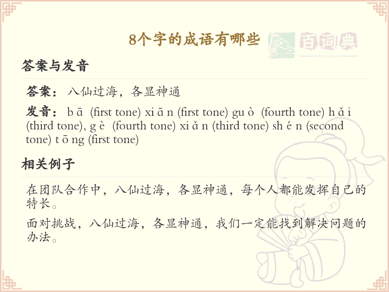 八字成语大全_八个字的成语及解释