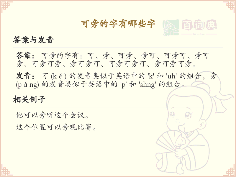 可旁的字有哪些？带可的汉字大全