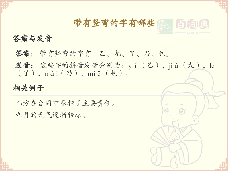 带有竖弯的汉字大全_竖弯笔画汉字详解