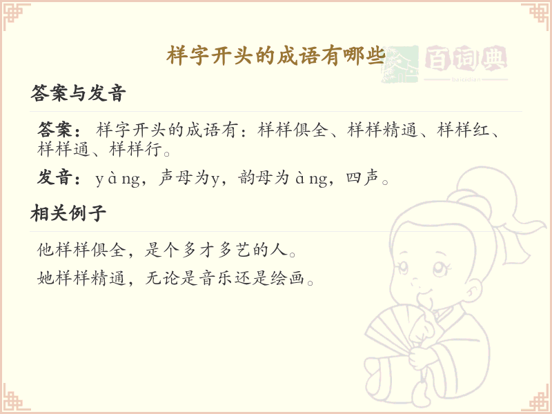 样字开头的成语大全_样字成语精选