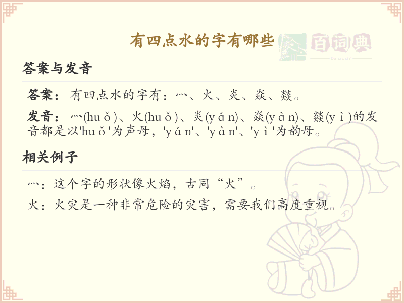 四点水的字大全及解释_认识有趣的四点水汉字