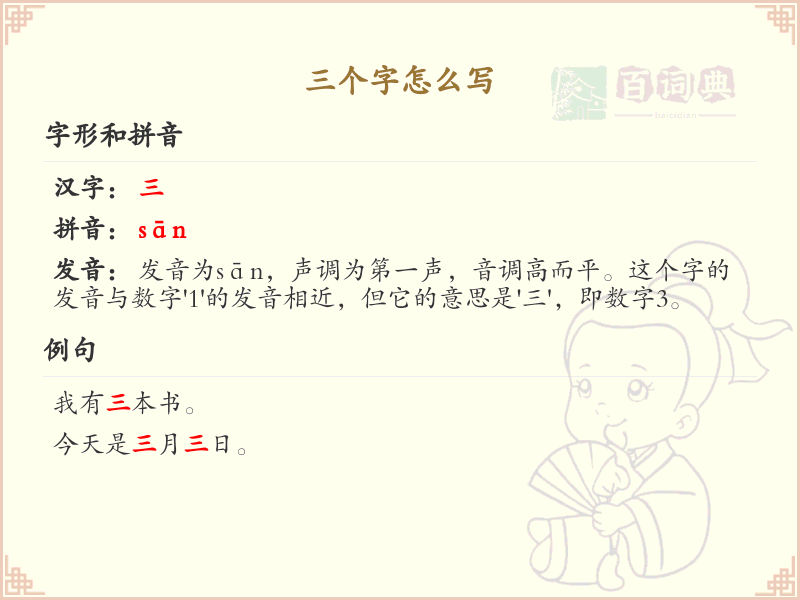 三个字的正确写法解析_三字书写技巧与示例