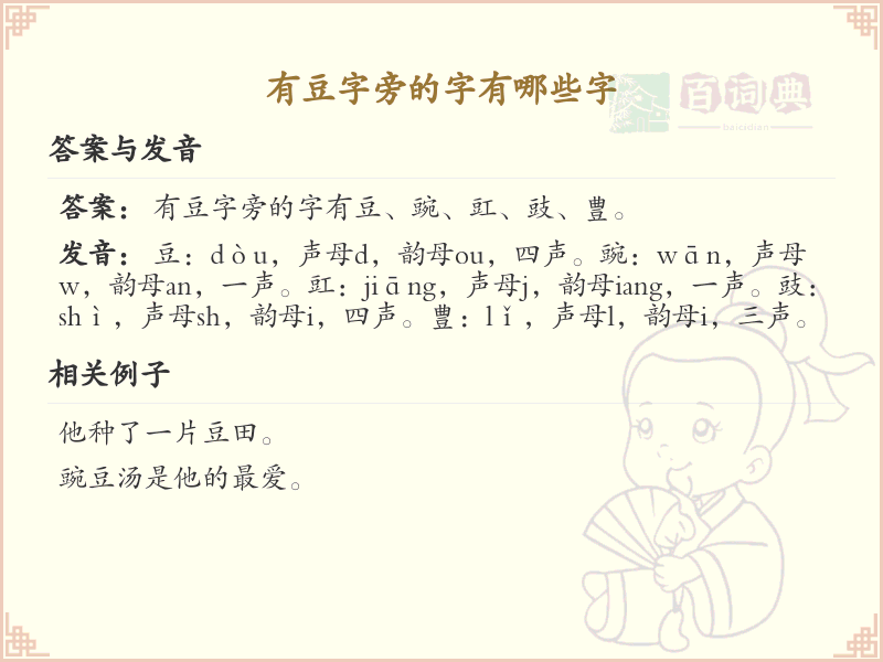 豆字旁的汉字有哪些_豆字旁的字