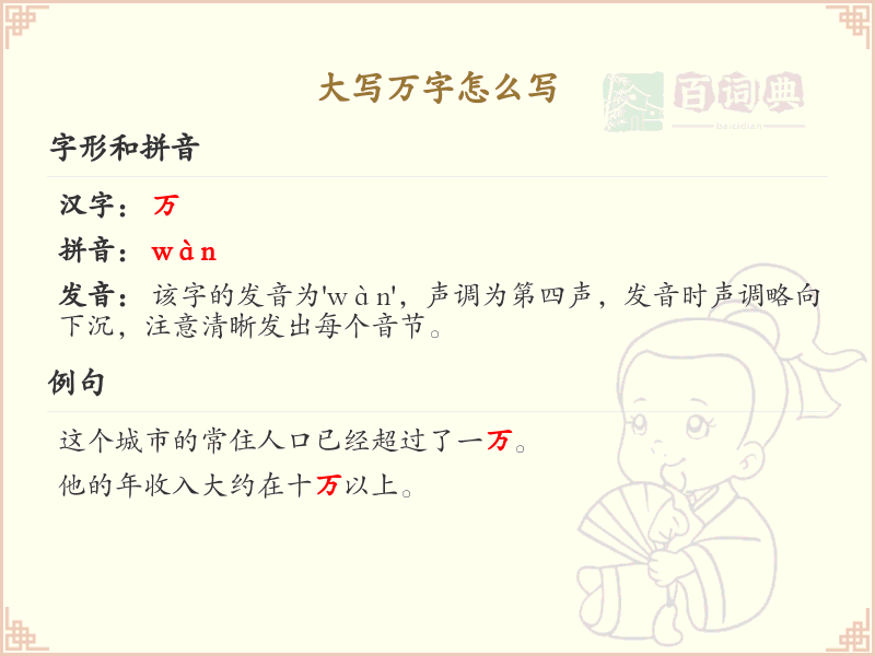 大写万字怎么写？万字大写书写规范与技巧