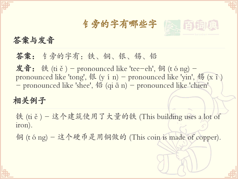 钅旁的字有哪些？带钅的汉字大全