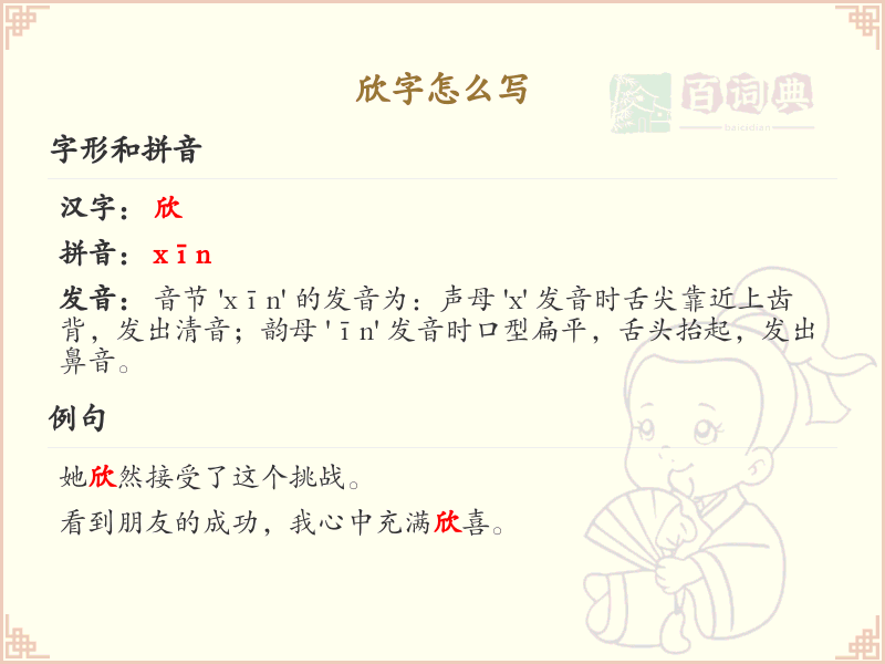 欣的笔顺怎么写？这份欣字笔顺详解，助你正确书写汉字_汉字笔顺学习