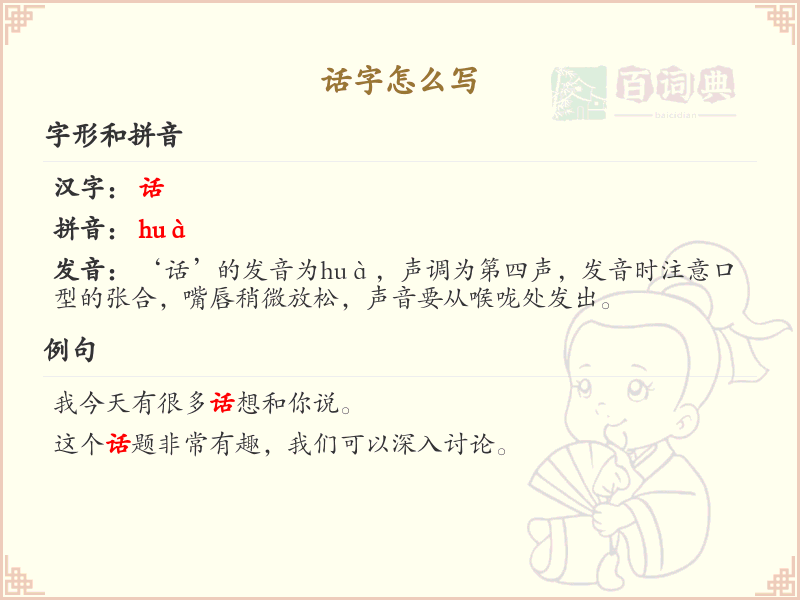 汉字话的笔顺规则解析_正确书写汉字话