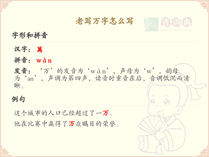 万字怎么写？万字笔顺详解，助你规范书写汉字_汉字笔顺学习