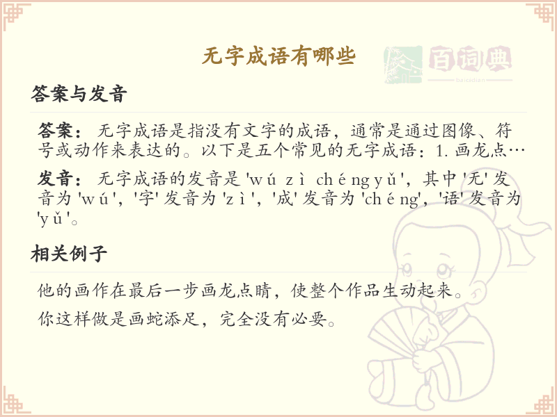 无字成语大全_非四字成语精选及解析