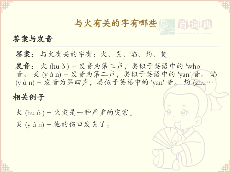 与火有关的字有哪些？带火的汉字大全