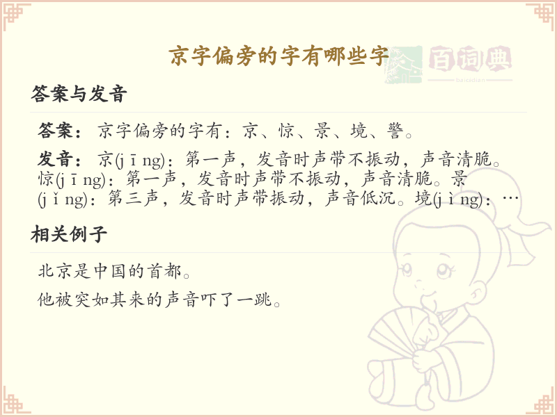 京字偏旁的汉字有哪些_京字旁的字