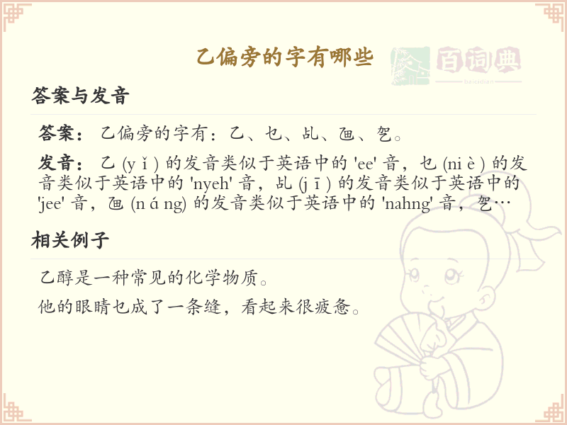 乙偏旁汉字大全_带乙的汉字详解