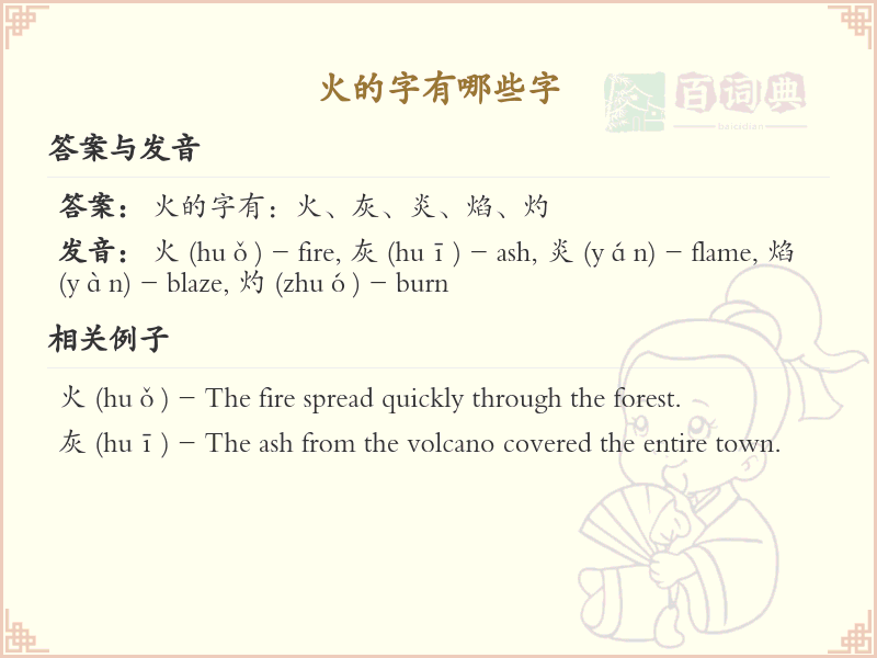 火的字有哪些_带火的汉字大全
