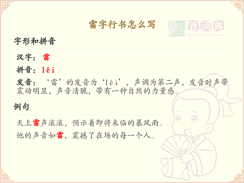 雷字行书怎么写？雷字行书笔画顺序详解