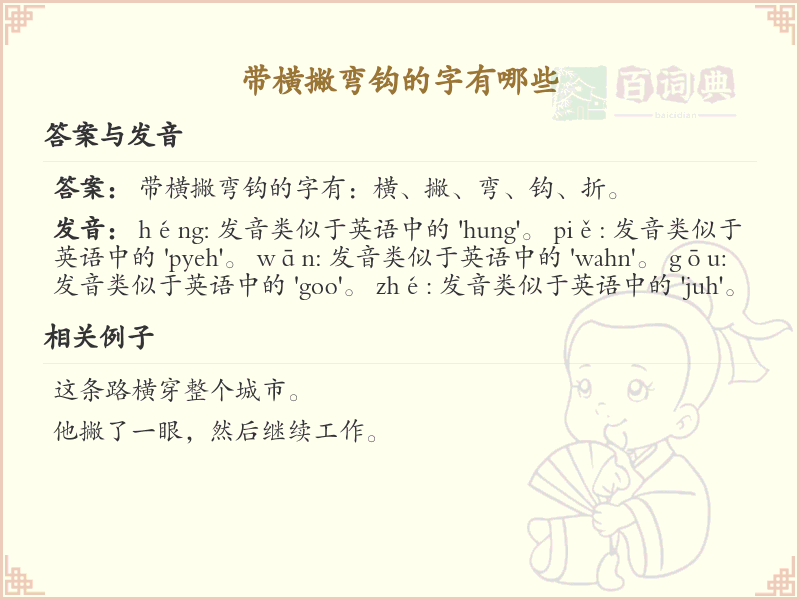带横撇弯钩的汉字大全_横撇弯钩偏旁汉字详解