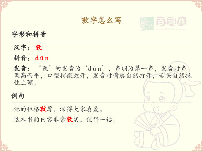 敦的笔顺怎么写？这份敦字笔顺详解，助你正确书写汉字_汉字笔顺学习
