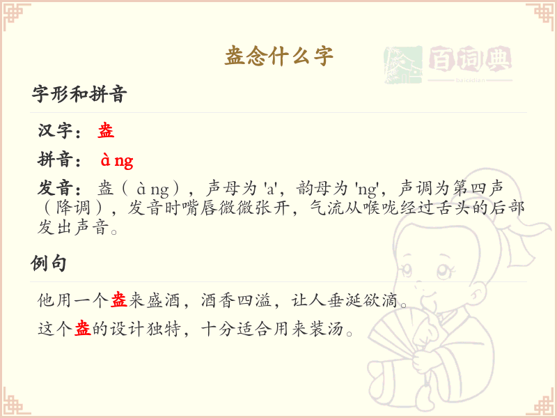 盎的拼音及组词详解_盎的词语及用法