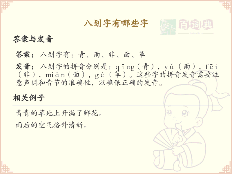 八划字常用字汇总_八划汉字详解