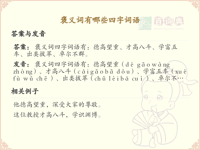 褒义四字成语大全_正能量四字词语解析