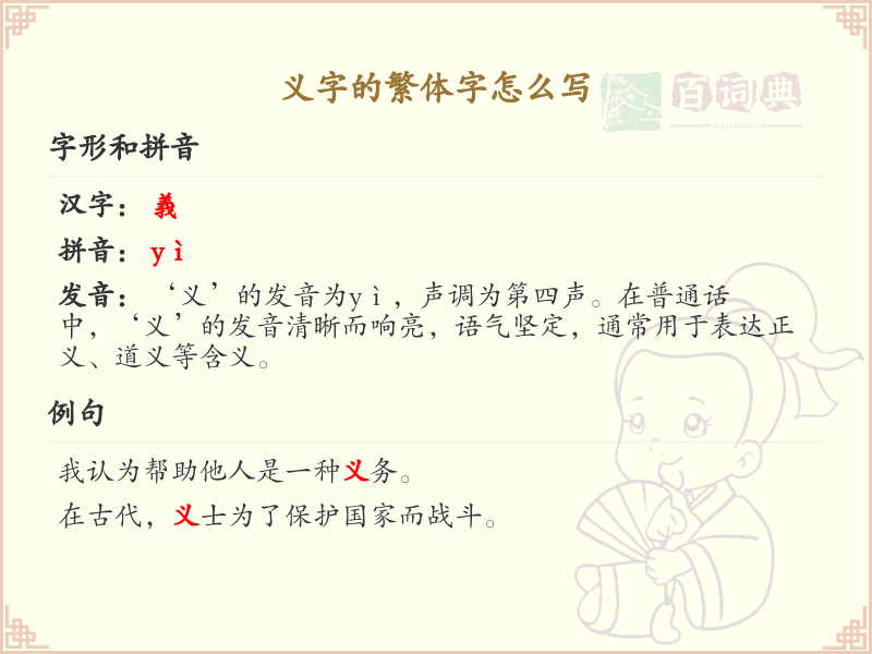 义字的繁体字书写指南_义字繁体字详解